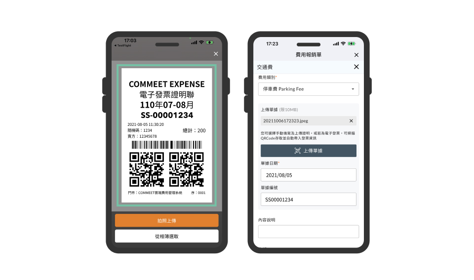 COMMEET 財務管理-行動報銷與簽核